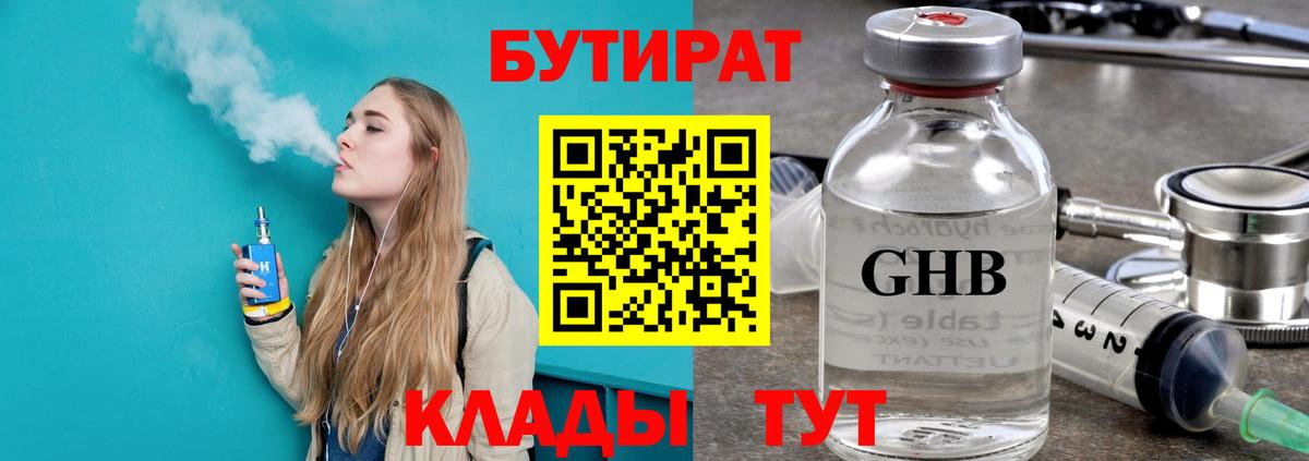 БУТИРАТ BDO  Вход с VPN  БУТИРАТ  Магнитогорск 