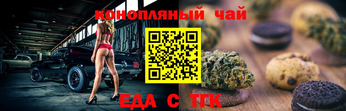 Печенье с ТГК конопля  Вход с VPN  Магнитогорск 