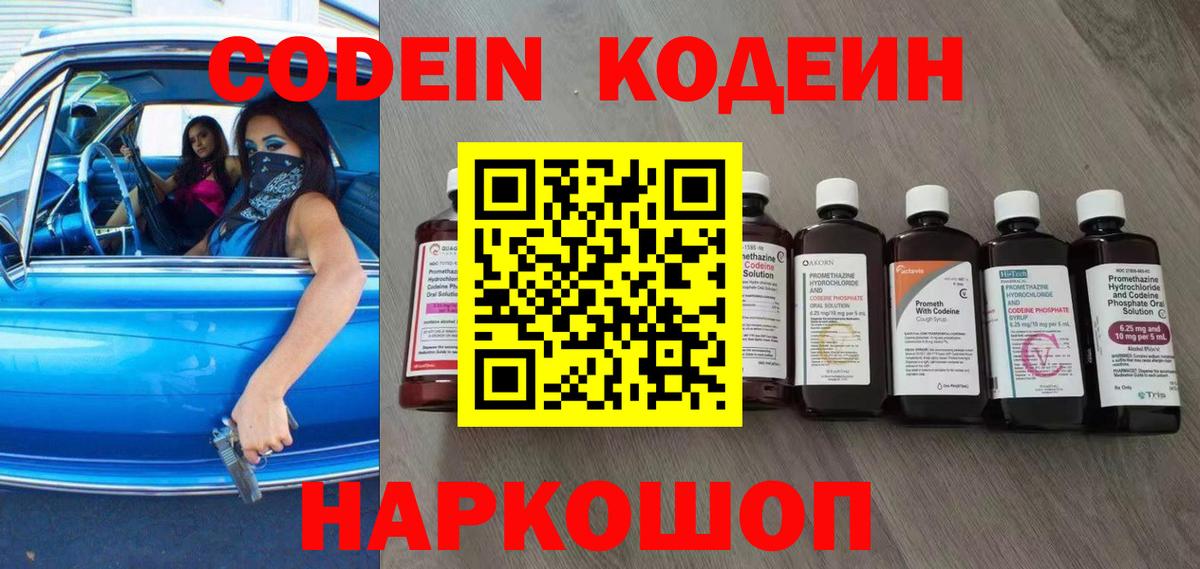 Codein напиток Lean (лин) Магнитогорск