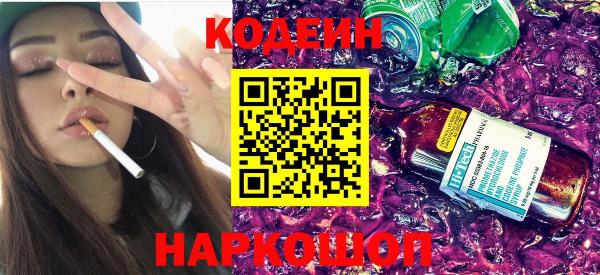 Магнитогорск  Кодеин напиток Lean (лин)  Вход с VPN 