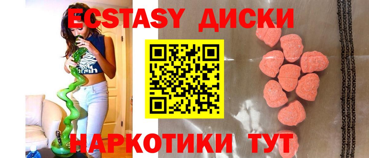 ЭКСТАЗИ диски  купить закладку  Магнитогорск  ЭКСТАЗИ  ЭКСТАЗИ 300 mg  OMG tor  Вход с VPN 