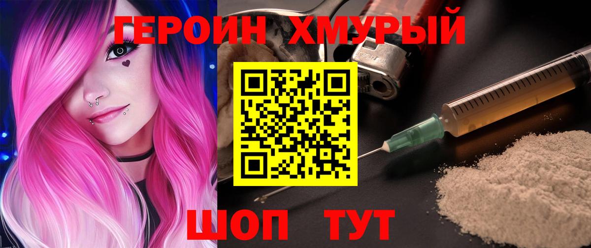 Магнитогорск  Героин VHQ  Вход с VPN 