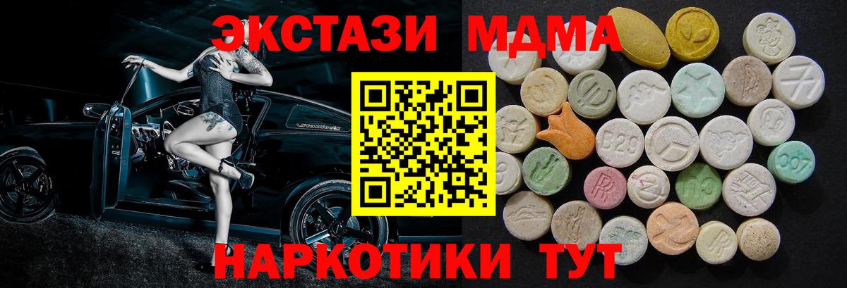 MDMA кристаллы  Вход с VPN  Магнитогорск 