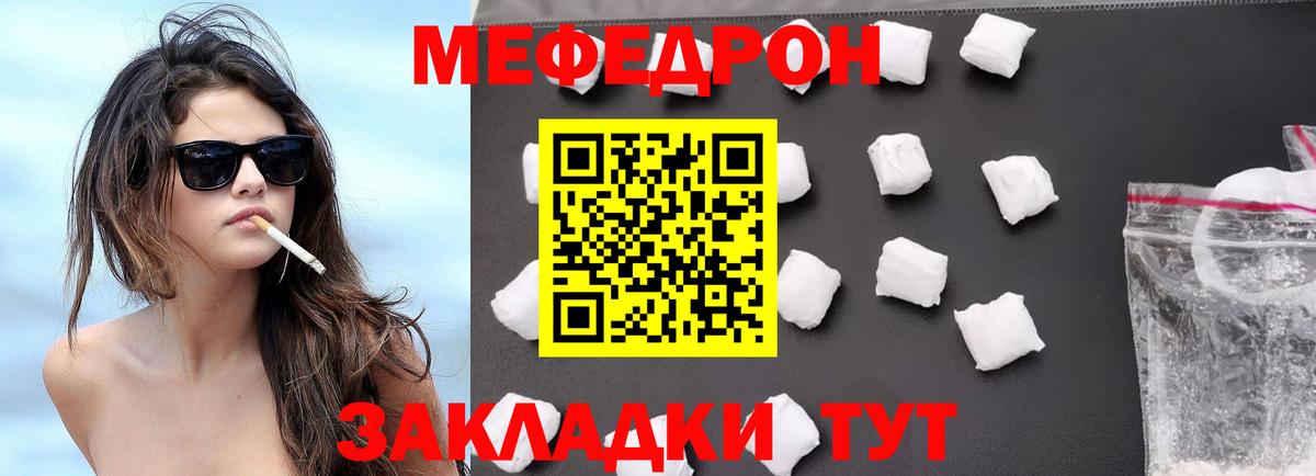 Магнитогорск  МЕФ VHQ  МЕФ mephedrone  Мефедрон  Вход с VPN 